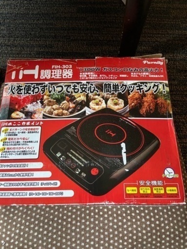 決まりました　IH調理器