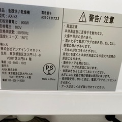 【訳あり】AINX 食洗機の画像