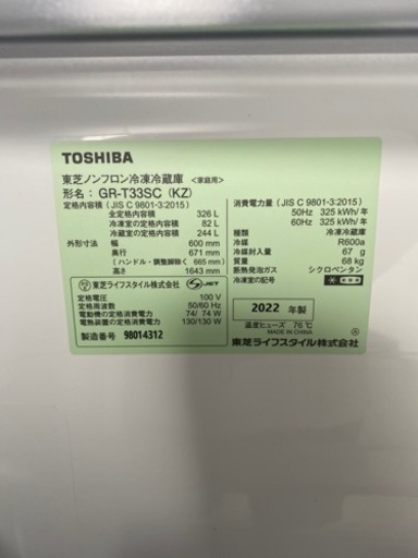 東芝　冷蔵庫　GR-T33SC 2022年製　326L ●AA07W001