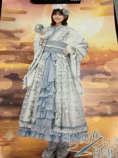 ひな図書ポスター4枚セット　松田好花　加藤史帆