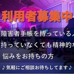 eスポーツを仕事に！！【那覇市真地・就労B型】の画像
