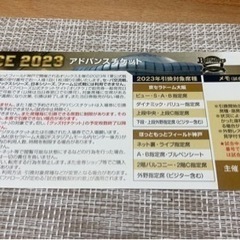 [終了しました]2023アドバンスチケット　オリックスバッファロー戦