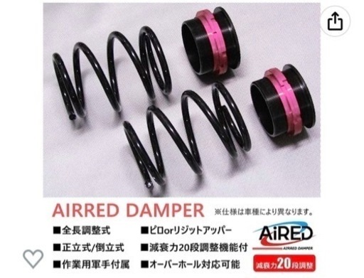 新品未使用品★最終値下げ！AiRED 車高調 タント LA610S 4WD 全長調整式