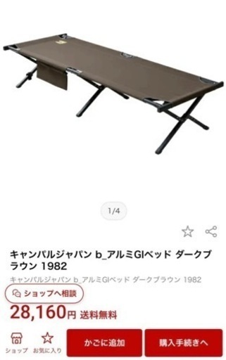 新品未使用　ogawa(オガワ)   アルミGIベッド 1982