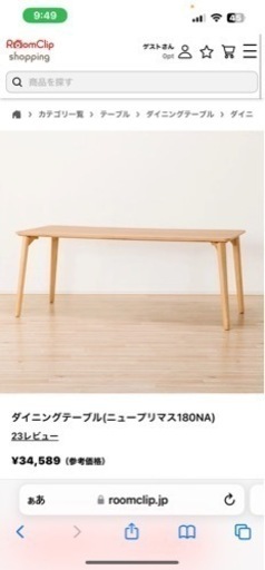 【週末限定】ダイニングテーブル(ニュープリマス180NA)