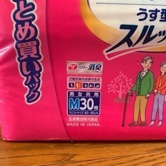 新品未開封　ライフリー薄型パンツ　Mサイズの画像