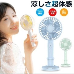 ハンディファン(ホワイト)(アロマ手持ち携帯扇風機)の画像