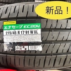 2023年製/特別価格！215/45R17 91W ダンロップE...