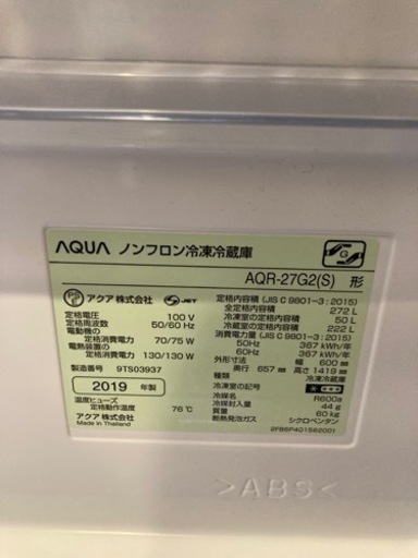 【美品】AQUA 冷蔵庫　272L