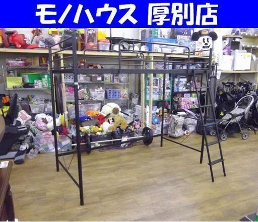 ニトリ ハイベッド セパタPW BK ロフトベッド はしご付き ブラック スチール パイプ 黒 寝具 家具 二段 2段 札幌 厚別店