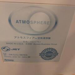 アトモスフィア　空気清浄機の画像