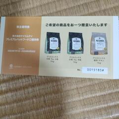 値下げしました！！プレミアムペットフードがもらえる券