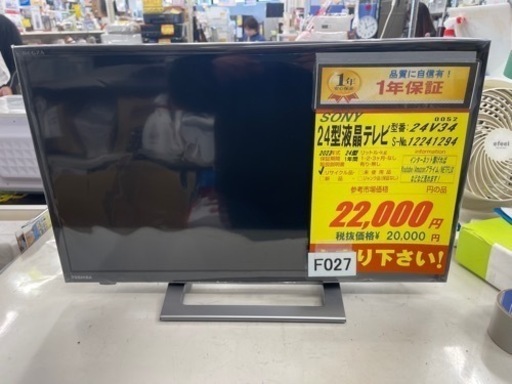 SONY製★22年製24型液晶テレビ★1年間保証付き