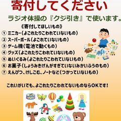 子ども向けのおもちゃや未使用の文房具などご提供ください。