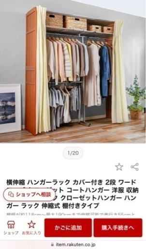 【決まりました】ハンガーラック　伸縮式