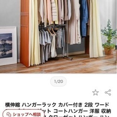 【決まりました】ハンガーラック　伸縮式　