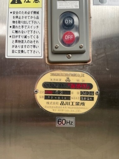 品川工業 石臼モダンミキサー みかげ 200V 団子 餅つき機 和菓子