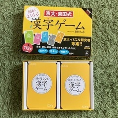 　美品　京大・東田式　頭がよくなる漢字ゲームの画像