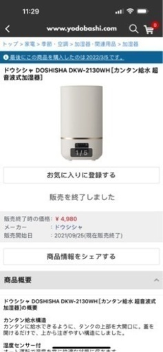 超音波式加湿器