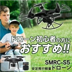 SMRC S5 6軸ジャイロ 次世代ドローン
