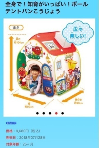 定価9,680円　バンダイ BANDAI それいけ！アンパンマン 全身で！知育がいっぱい！ボールテントぱんこうじょう