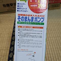ダイソー　そのまんまポンプの画像