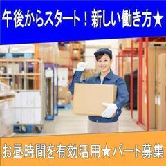 【姫路市白浜町】昼の時間を有効活用★昼からのパート募集！の画像