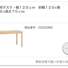 無印良品・ブナ材デスク 120 × 60