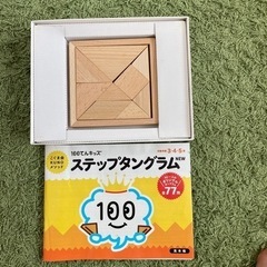 100てんキッズ　ステップタングラムの画像