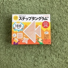 100てんキッズ　ステップタングラム