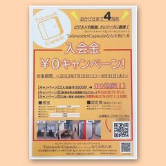 7/15～8/31 ＼入会金¥0キャンペーン／