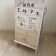立て看板【7/29処分】
