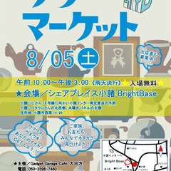 出展者募集！【8月5日開催!小諸インター車で2分】BrightB...