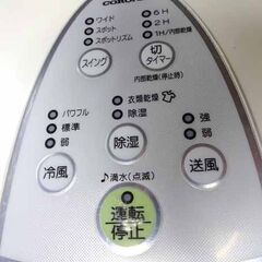 コロナ 冷風.衣類乾燥除湿機 CDM-1413 、2013年製 ホワイト 冷風衣類