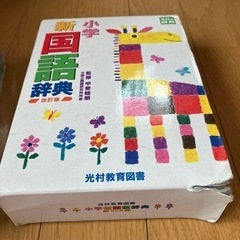 辞書の画像