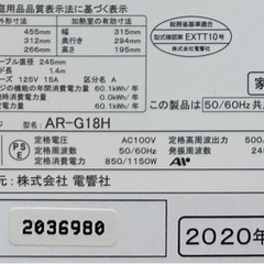 電響社　電子レンジ　AR-G18Hの画像