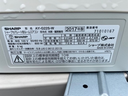 【引渡し予定者決定】SHARP エアコン2017年製　AU-G22SY
