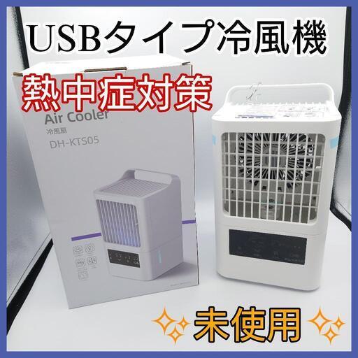 冷風機 Air Cooler 冷風扇 DH-KTS05