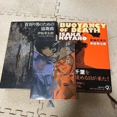 伊坂幸太郎の本3冊(1冊@200円)