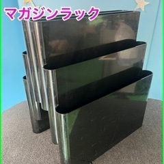 ★☆kartell・ヴィンテージ・廃盤品・マガジンラック☆★