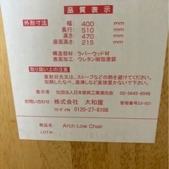 大和屋　アーチ　ローチェア　ベビーチェアの画像