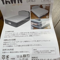 エアーベッド　差し上げます　「お話中です。」の画像