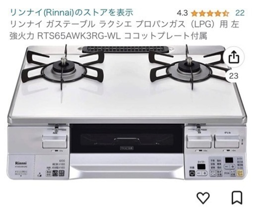 ガステーブル ココットプレート付き！都市ガス