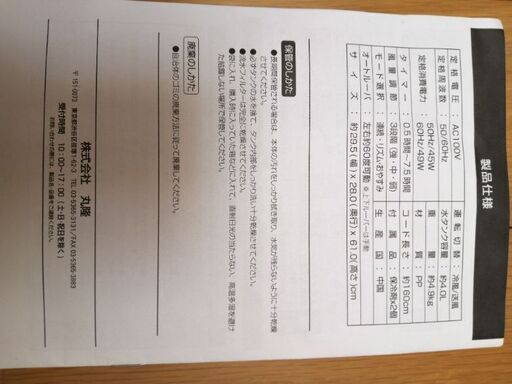 新品未開封　冷風扇