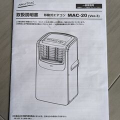 すぐ使えるエアコン！移動式スポットクーラー ナカトミ MAC-20で暑い夏を快適に★（引き取りのみ）の画像