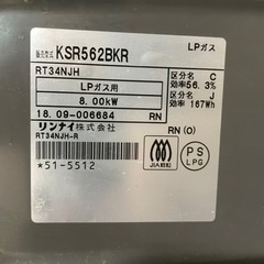 【値下げしました】プロパン用　リンナイガスコンロ　2口の画像
