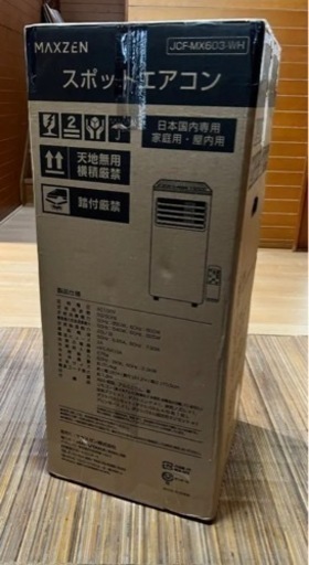 決まりました　スポットエアコン　MAXZEN MX-603 