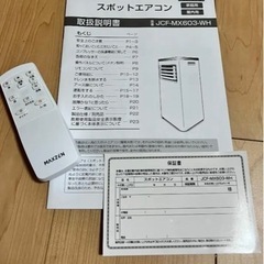 決まりました　スポットエアコン　MAXZEN MX-603 の画像