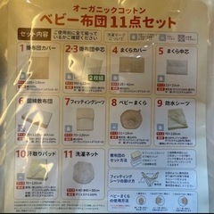オーガニックコットンベビー布団11点セット★布団セットの画像