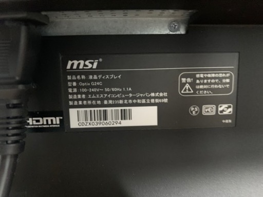 ‼️ジモティー限定価格‼️MSI‼️OptixG24C‼️24型‼️液晶ディスプレイ‼️ゲーミングディスプレイモニター‼️ゲーミングモ